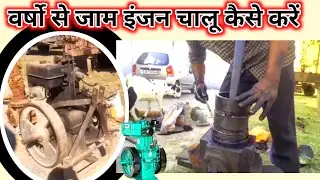 10 hp Listar engine repairing | वर्षो से ठप इंजन किया चालू।।