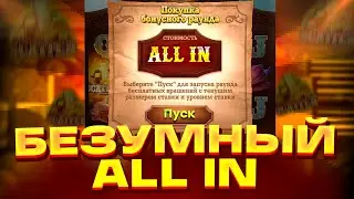 РИСКНУЛ И ПОШЕЛ ALL IN В WILD BOUNTY SHOWDOWN?? ЗАНОС ВИЛД БАУНТИ ШОУДАУН? ЗАНОСЫ НЕДЕЛИ! ПГ СОФТ!