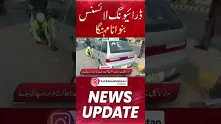 Increase In Driving License Fees Across Punjab Including Lahore