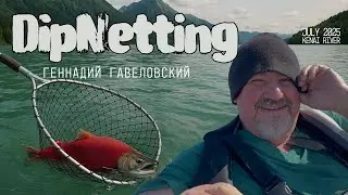 Аляска. Полуостров Кенай. Река Кенай. Deep net. С лодки июль 2025