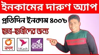 Earn 400 Tk perday payment Rocket | Best Bangladeshi income Apps 2021 | Paymet Rocket |Rif Khan