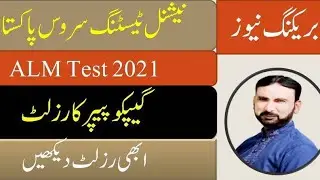 Beaking News NTS Written Test Of Geoco ALM.Result Of ALM has been Announced.How to check.