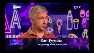 Олег Гугунава про выбор шпрот в масле: от чего зависит вкус и качество консервов?