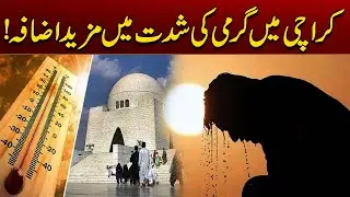 Heat Intensity Increases Further in Karachi | Weather Update | City 21