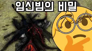 그 많은 임신빔은 어디로 갔을까? 해답이 나왔네요 ㄷㄷ [아크]