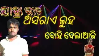 Jatra sad song