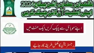 Check Eligibility for Ramadan Subsidy 2024 online