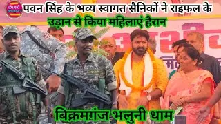 For the first time, #PawanSingh received a grand welcome at Bhaluni Dham Bikramganj, women were s...