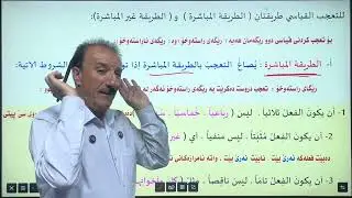 وانەی ( ٣٥ ) أسلوب التعجب