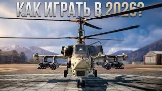 ⚡Меняем тактику игры на Ка-50 для большей эффективности⚡