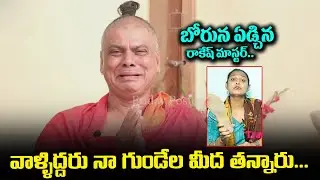 Rakesh Master Emotional and Cried in Interview | Rakesh Master Latest Interview | Friday poster