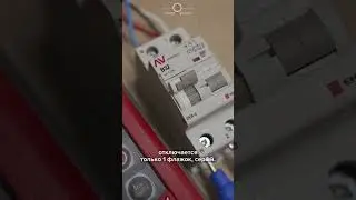 💡 Индикация причины срабатывания дифавтомата #shorts