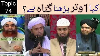 Aik witr parhna gunah hai?(Mufti Akmal,Mufti Tariq,Adv Fiaz,Eng Ali mirza) Topic 73