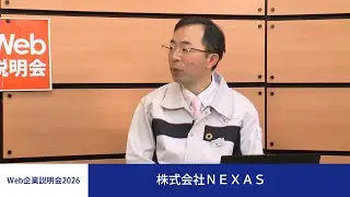㈱ＮＥＸＡＳ