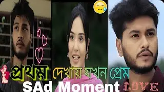 প্রথম দেখায় প্রেম | Fire Asha | Arosh Khan & Samira Khan Mahi | DRAMA FX 