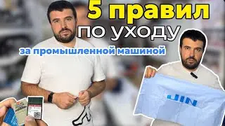 5 правил по уходу за промышленной машиной