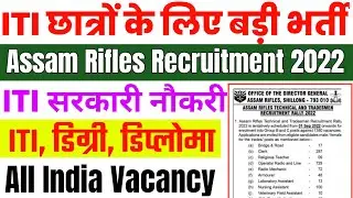 iti new vacancy update 2022 | ITI Government Jobs 2022 | ITI Vacancy