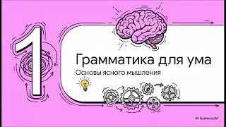 Логика. Часть 1.