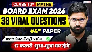 Class 10 Maths Board Exam 2026 | 38 Viral Questions 🔥 | 17 Feb Paper Analysis