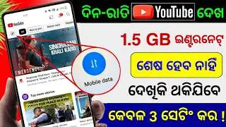 YouTube Hidden Settings to Save Mobile Data | Mobile ka Internet (Data) Jaldi Khatam ho Jata Hai