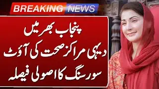Govt Punjab's decision to outsource 150 health centers.. | Breaking News | Such News