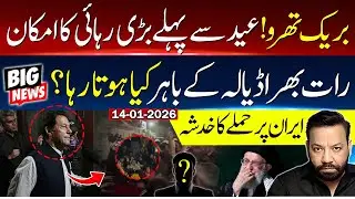 عید سے پہلے بڑی خبر آنے کے اشارے۔ ایران پر حملے کے خدشات