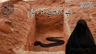 Be namazi Ka anjam yah videos road dekhen #voiceeffects #funny #bayan #2026 #growth #shortvideo 