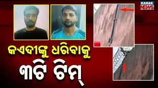 Inmates Fled From Choudwar Jail: 3 Special Teams On Hunt For Infamous Bihari Dacoits