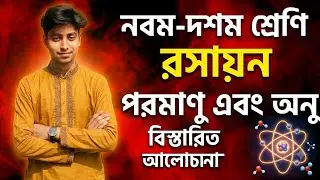📝Chemistry , chapter-3।।Parmanu and onu।। class 9 and 10।। Part-2।। Amrito Sarkar।।📖💯💯