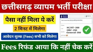 Vyapam Fees Refund Process | CG Vyapam Exam Fees Nahi Mila Kya Kare || CG Vyapam Exam Fee Refund