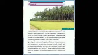 LDC PREPARATION 2024-MISSION SCERT-CLASS 5-GEOGRAPHY- തീരപ്രദേശം -#keralpsc #ldc2024