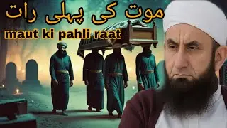 Maut ka pahla din | Emotional Bayan | by molana Tariq Jameel #molanatariqjameel 