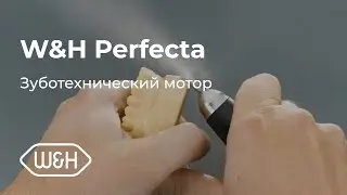 [6] Вращающиеся инструменты | Мотор W&H Perfecta | Обработка дисиликата лития
