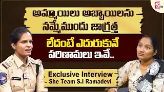 Exclusive Interview With She Team SI Ramadevi | Bhadradri Kothagudem |  @SumanTVKothagudem