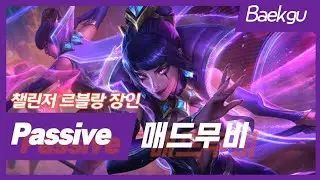 [League of Legends] 챌린저 르블랑 Passive 매드무비_Challenger Leblanc Montage