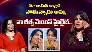 మా ఆయన అల్లాడి పోతున్నాడు అమ్మ | RJ Swathi Exclusive Interview | idream Tadepalligudem