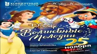 Chip 'n Dale Rescue Rangers Intro - Концертный оркестр Югры