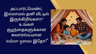  Parents Must Watch! Kids Indoor Games Ideas #indoorgames #trending #parentingtips #boring #noscreen