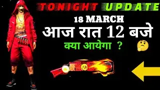 FREE FIRE TONIGHT UPDATE | 18 MARCH NEW EVENT | AAJ RAT 12 BAJE KYA AAYEGA | TONIGHT UPDATE FF