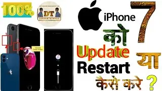 iPhone 7 ko update Ya Restart kaise karen ,iphon8 ,iphon9, iphon5, iphon6, iphon10, iphon11, iphon12