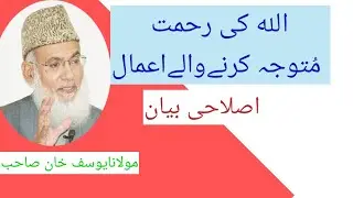 Islahi Bayan | Maulana Yousuf Khan  | Jamia Ashrafia Lahore.