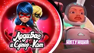 ЛЕДИ БАГ И СУПЕР-КОТ | 🐞 ИНТУИЦИЯ &mdash; Трейлер 🐾 | Полный эпизод скоро на YouTube | Сезон 5 Серия 15