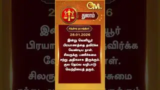 Watch full video👆| Today Rasi palan | Today's Rasi Palan | 28.01.2026 | Thulam | OM TV