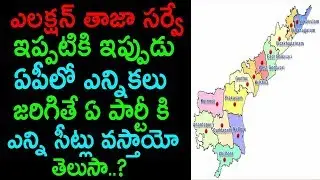 Will Caste-ism Effect AP Elections 2019..? | 2019 Elections Survey | Janasena | YSRCP | TDP | BJP