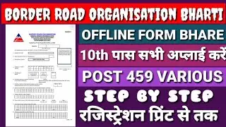 BRO Offline Form 2021 Kaise Bhare// BRO How to fill BRO Vacancy 2021 Offline Form BRO GREF Form upda