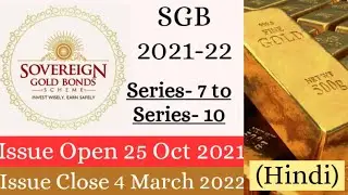 Sovereign Gold Bond Scheme 2021 | SGB Issue 2021-2022 | Sovereign Gold Bond Scheme 2022