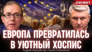 Германия загибается от комфорта: Баумейстер рассказал, чем опасен европейский застой