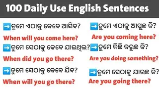 Daily use English sentences ll English Conversation Practice in odia ll Odia to English translation 