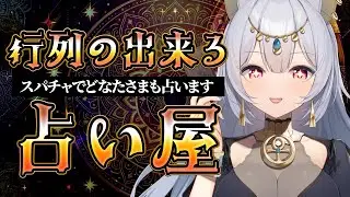 どなたさまも占います・行列の出来る占い屋