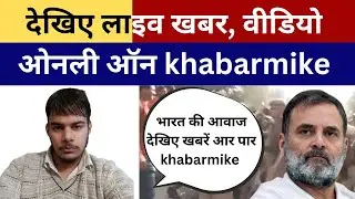 Live News, political coverage, truth Speak, Viral Content Rahul-Modi- amitahah- Bjp -Congress-24Hour